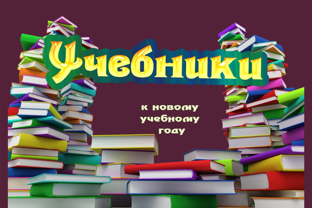 uchebniki