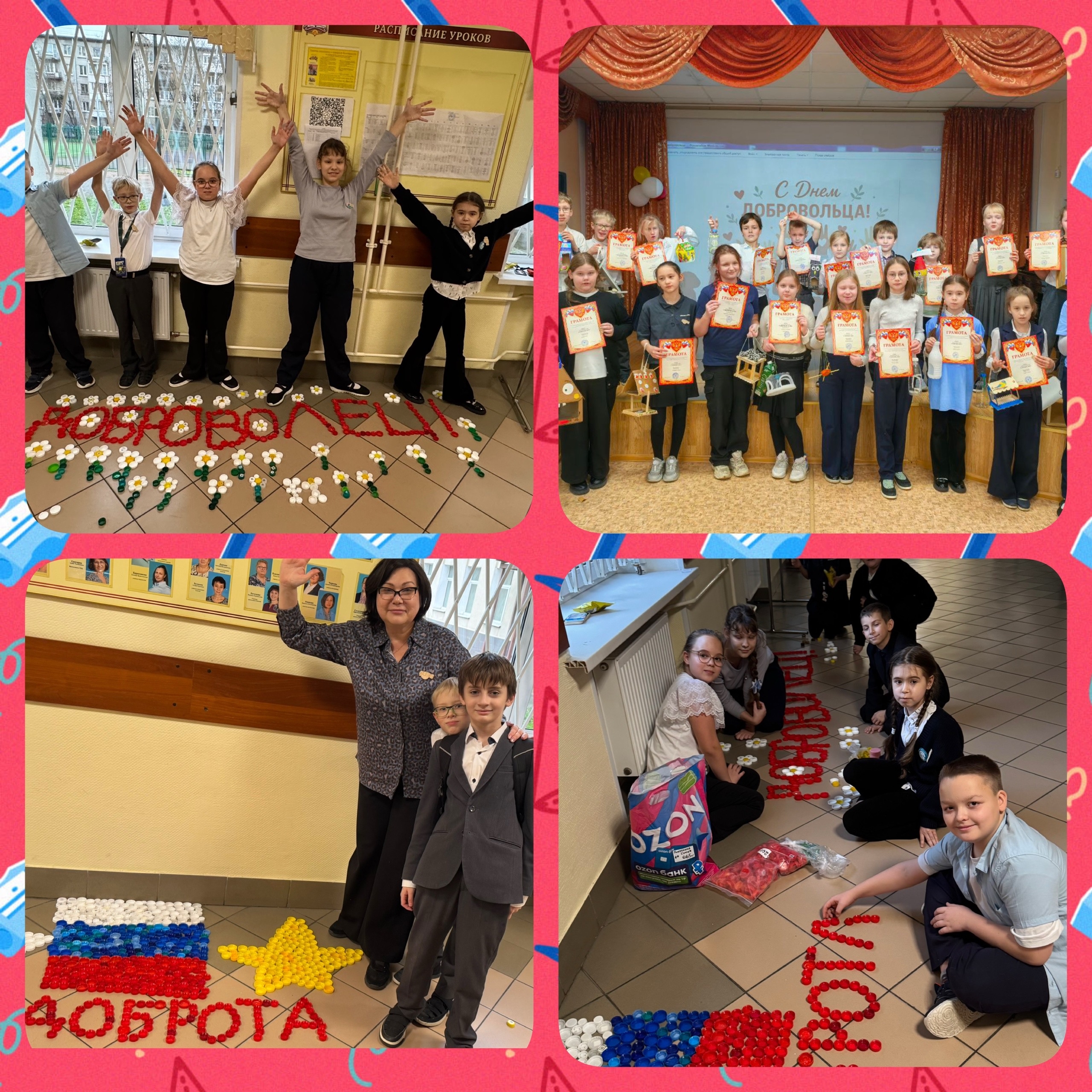 день добровольца 2